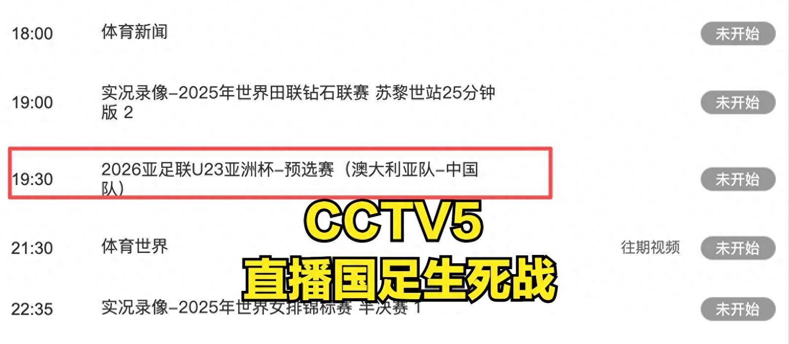 关于紧张欧预赛大战，国足誓要豪取胜利晋级机会的信息