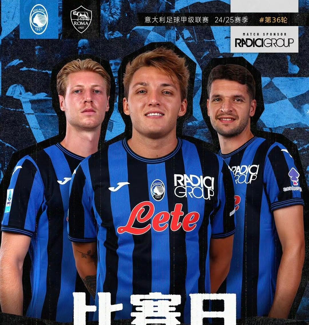 亚特兰大主场大胜维罗纳，保持争夺欧洲赛场资格的简单介绍