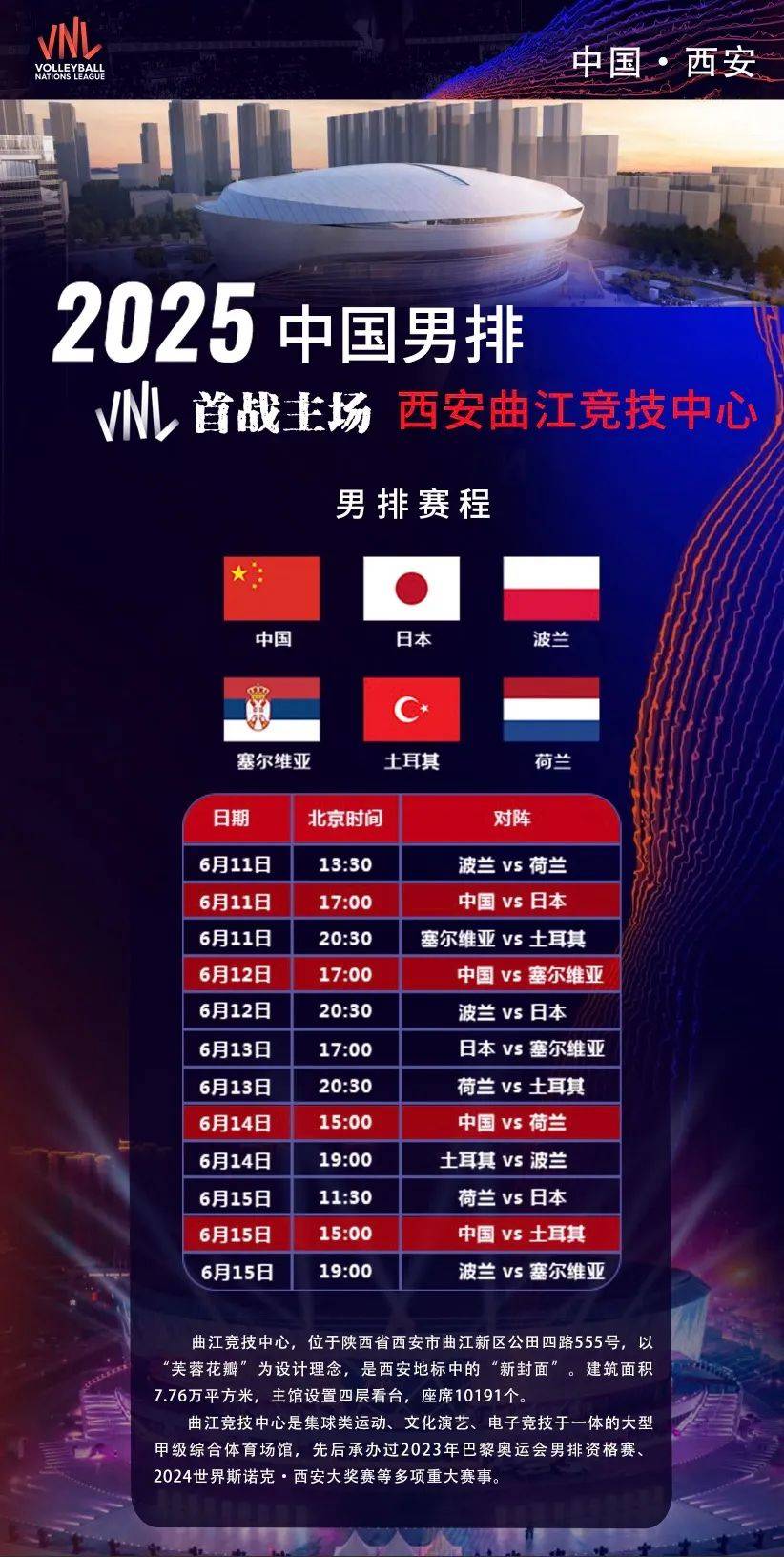 雷火电竞app-世界赛舞台，排球代表国家出征荣耀